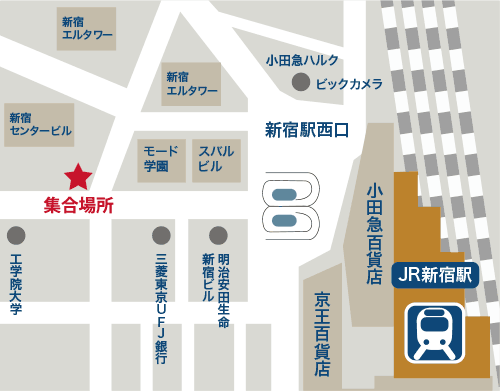 新宿の集合場所