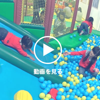 きっずきっずの様子