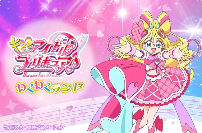 プリキュアわくわくランド - 白樺リゾート《公式HP》