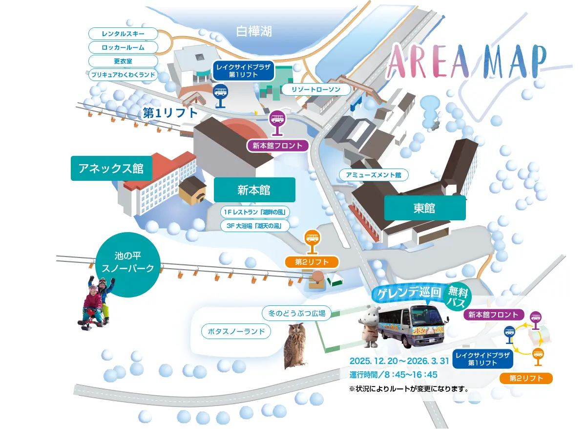 白樺リゾートで楽しむWINTER LEISURE - 白樺リゾート《公式HP》