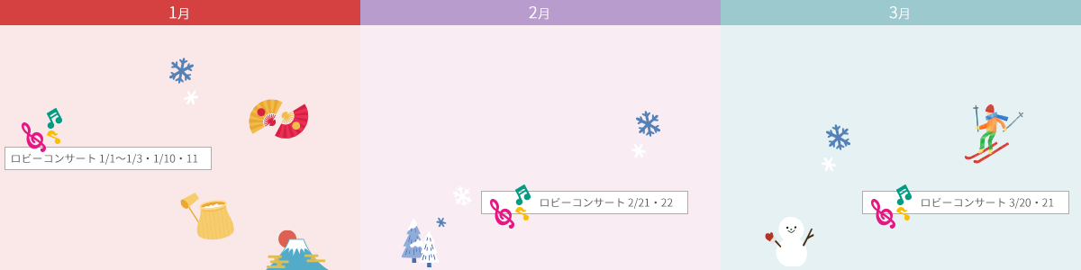 1月～3月 カレンダー