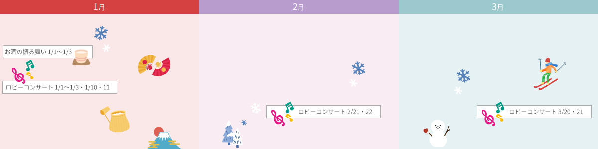 1月～3月 カレンダー