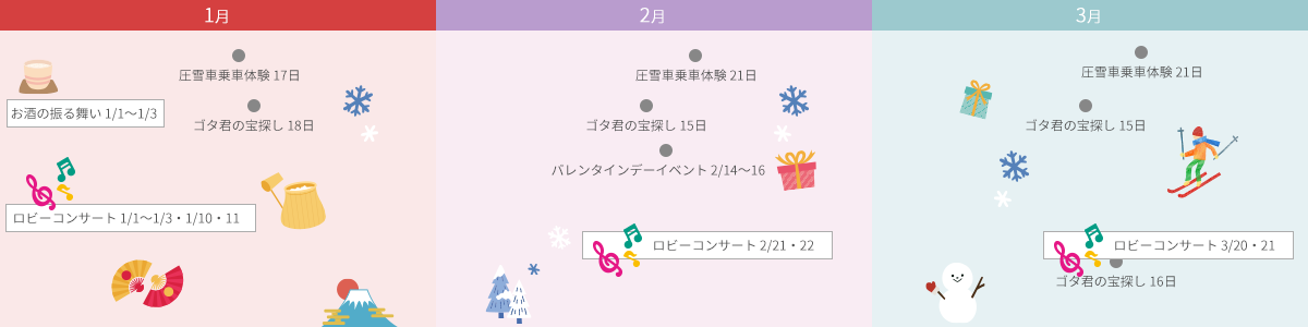 1月～3月 カレンダー