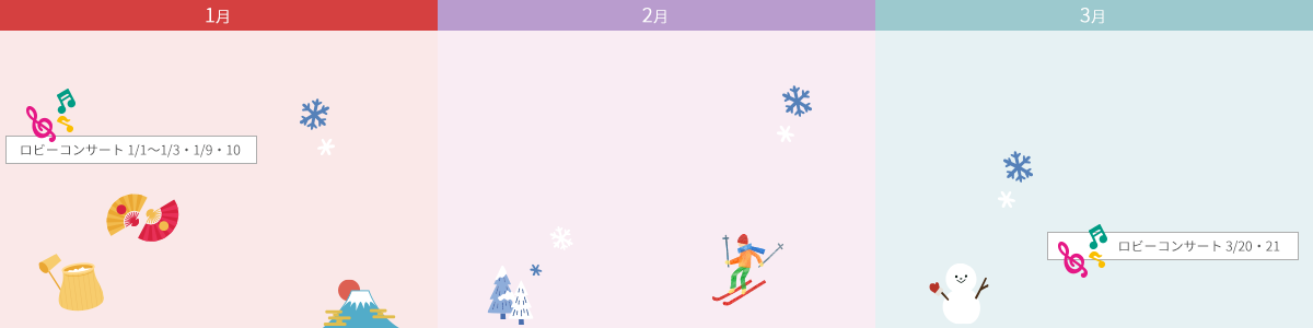 1月～3月 カレンダー