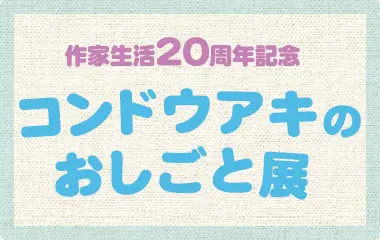 ファミリーランド アトラクション一覧 - 池の平ファミリーランド《公式HP》