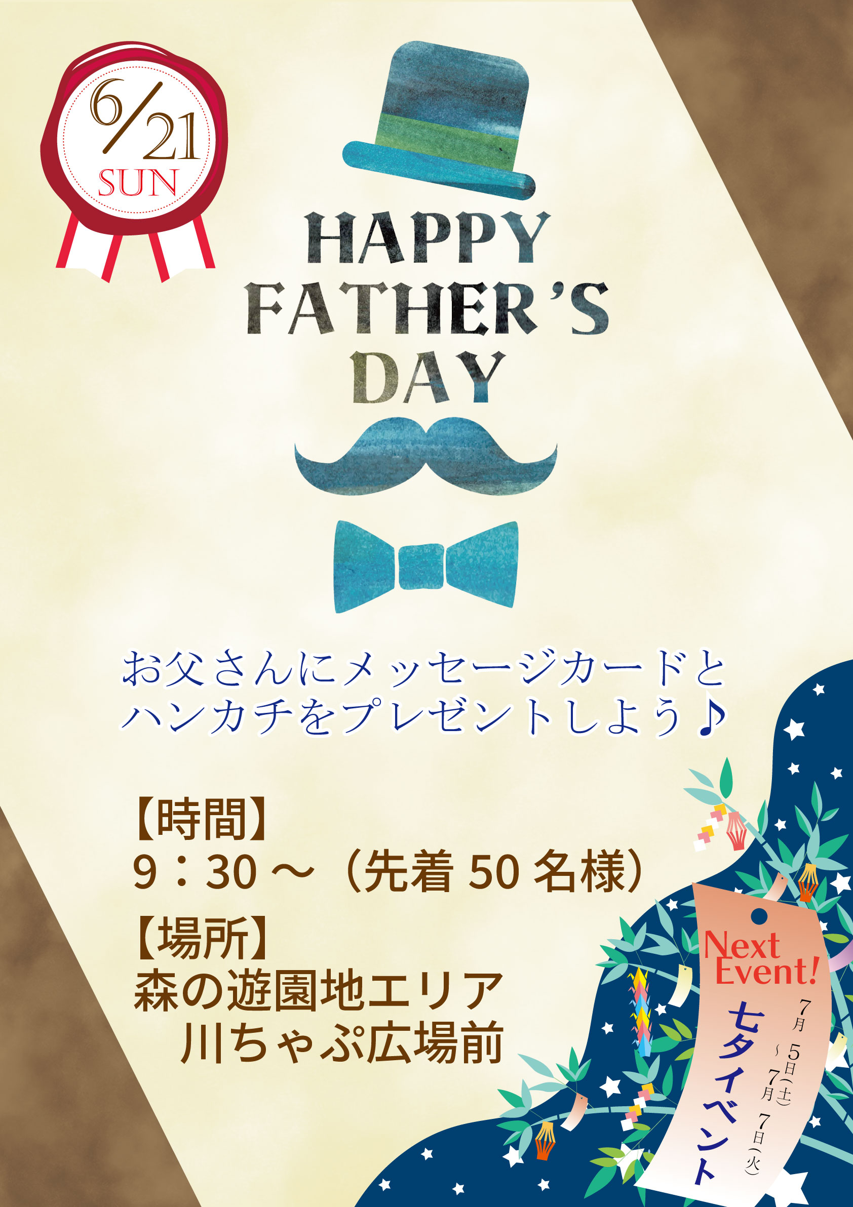 父の日　2026.jpg