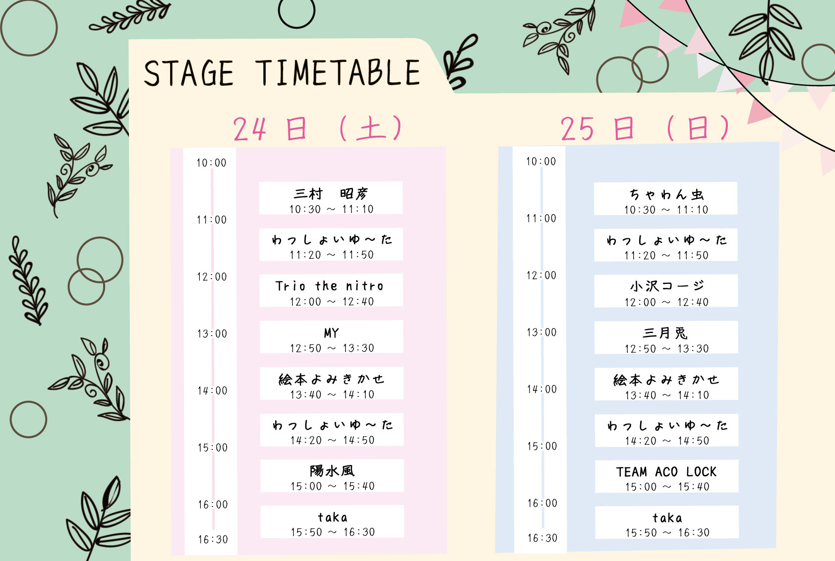 湖畔の過ごし方ポスター　タイムテーブル.jpg