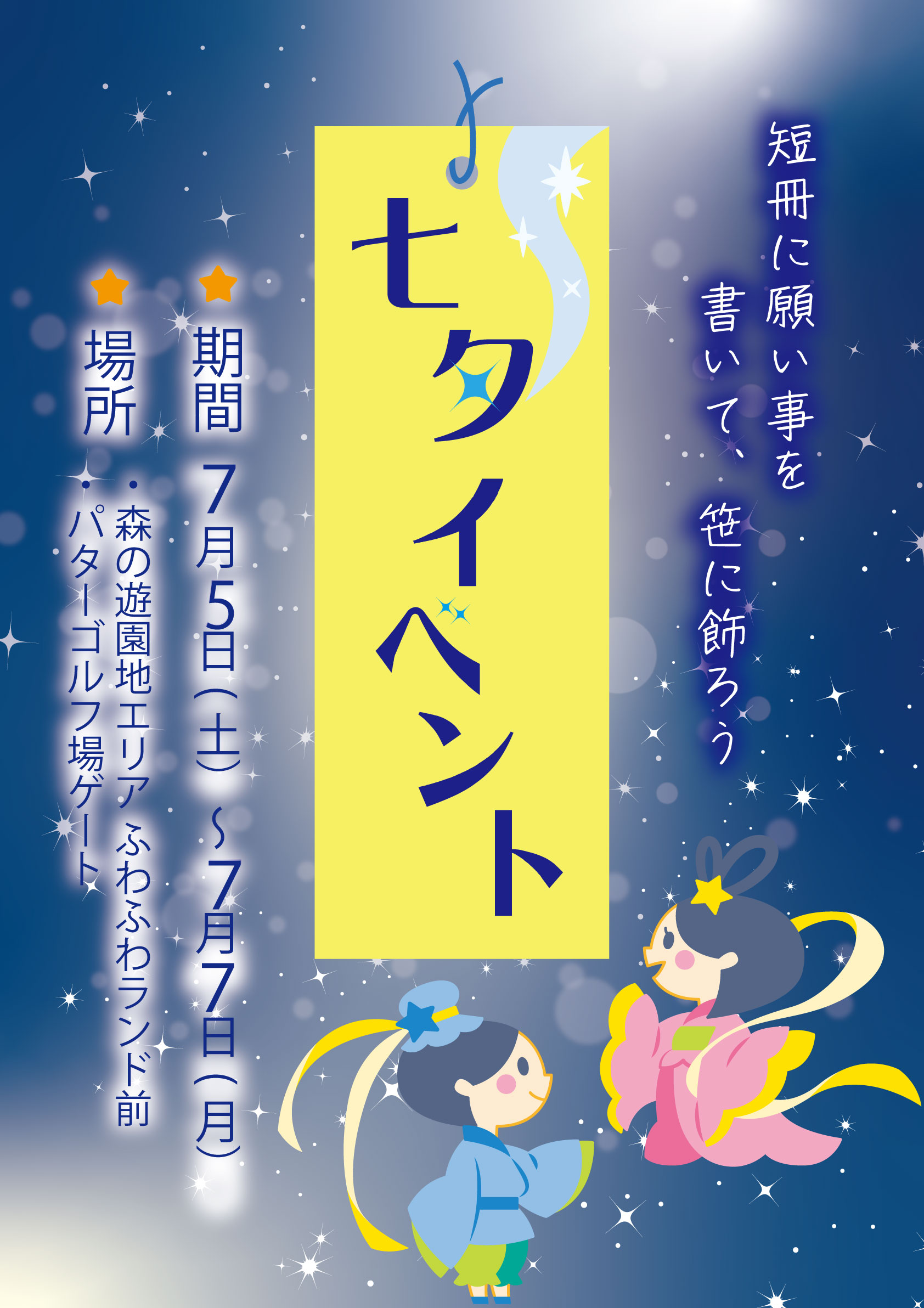 七夕イベント.jpg