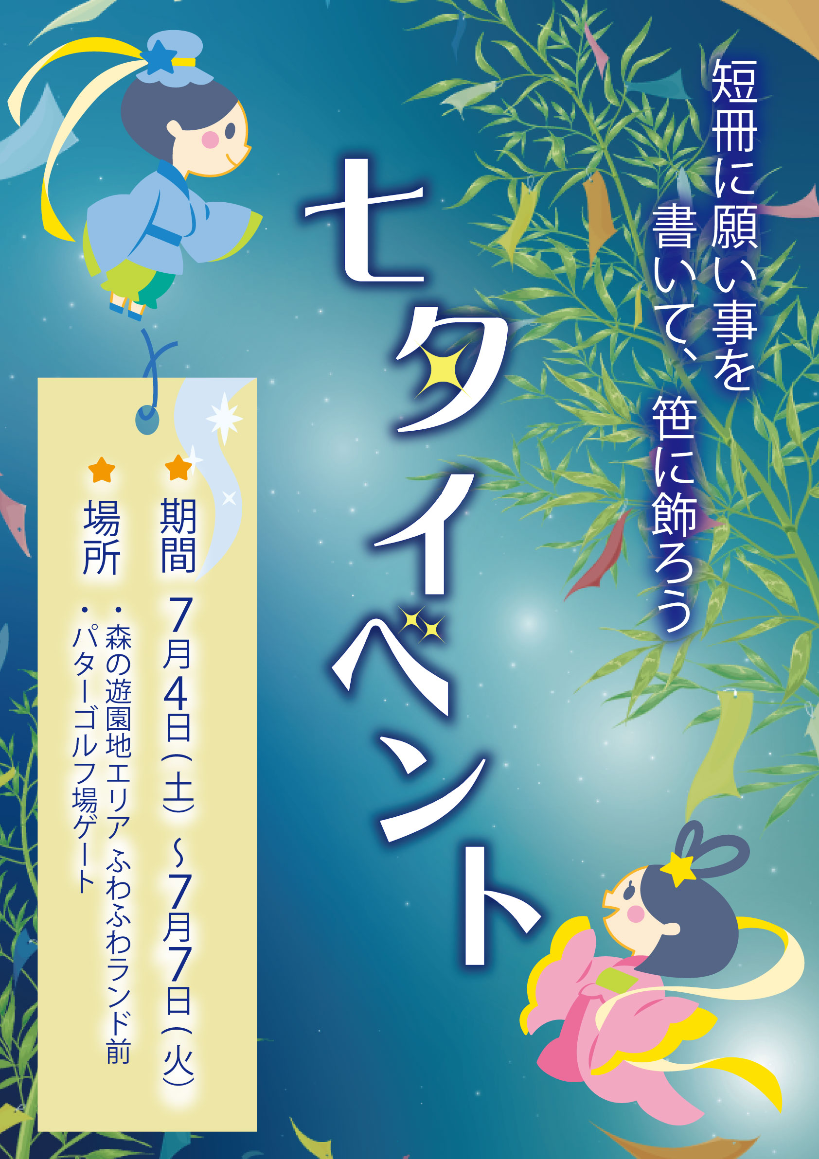 26七夕イベント.jpg