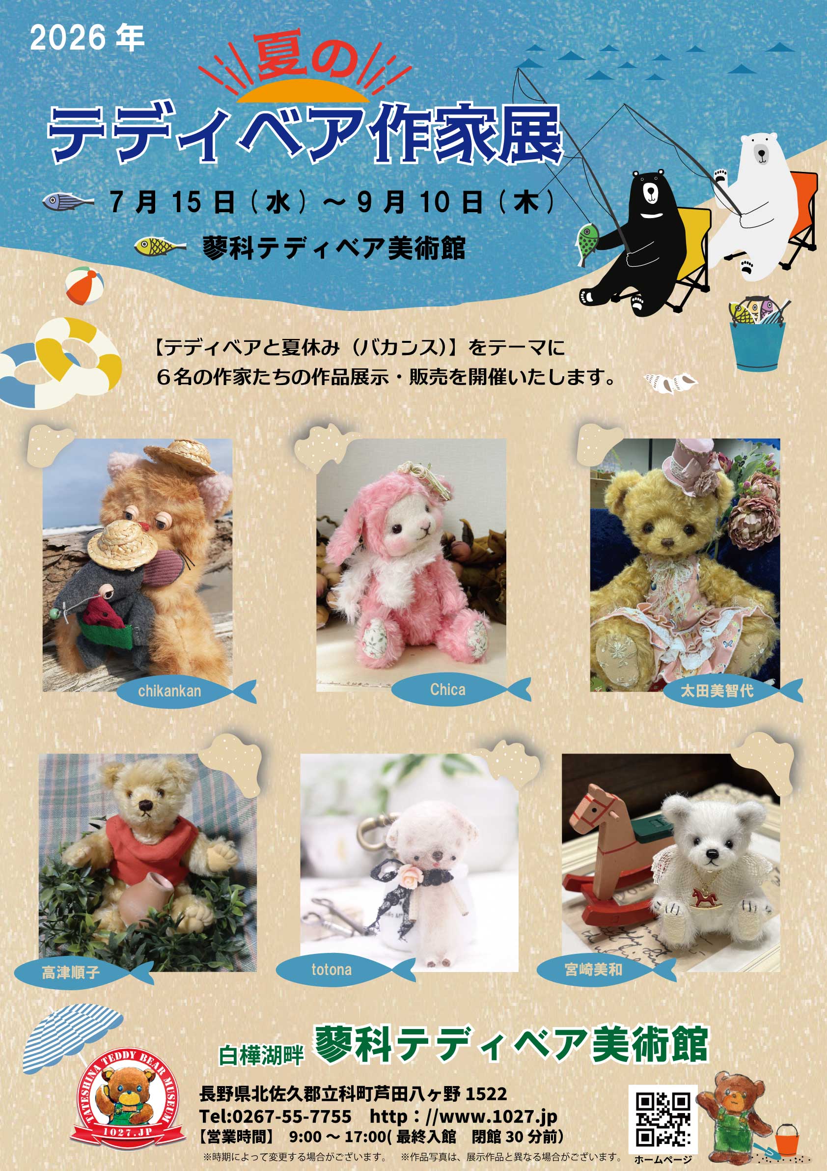 ポスター夏展.jpg