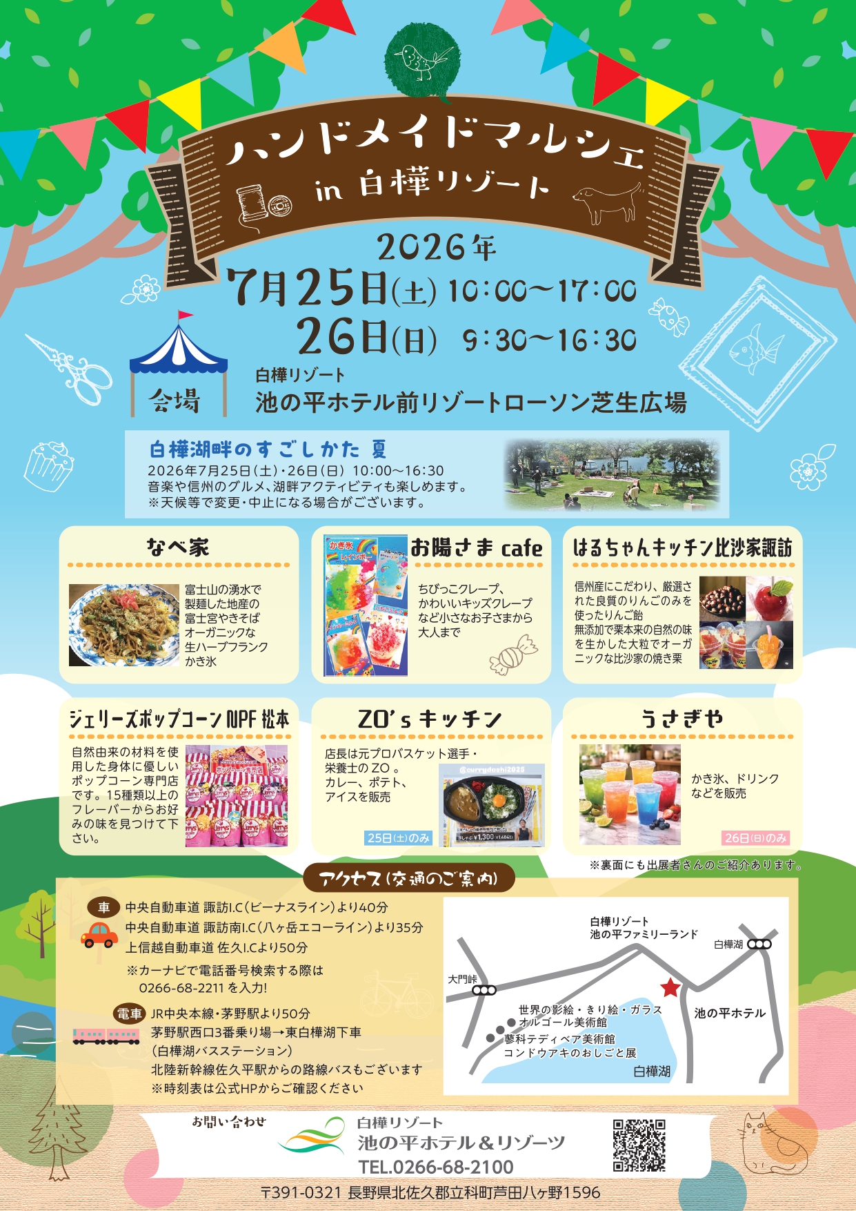 2607ハンドメイドマルシェ_page-0001.jpg