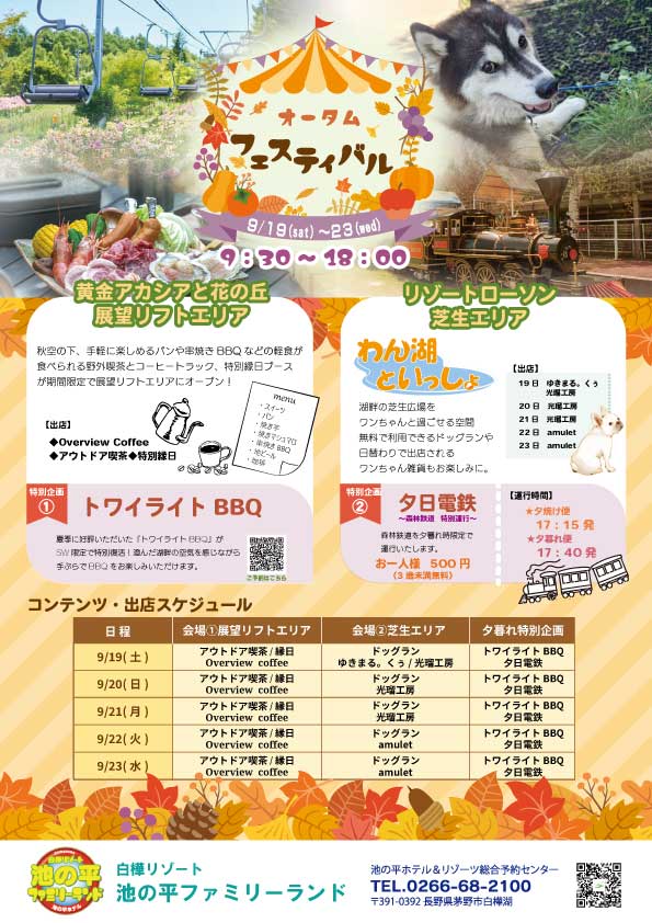 オータムフェスティバル2026.jpg