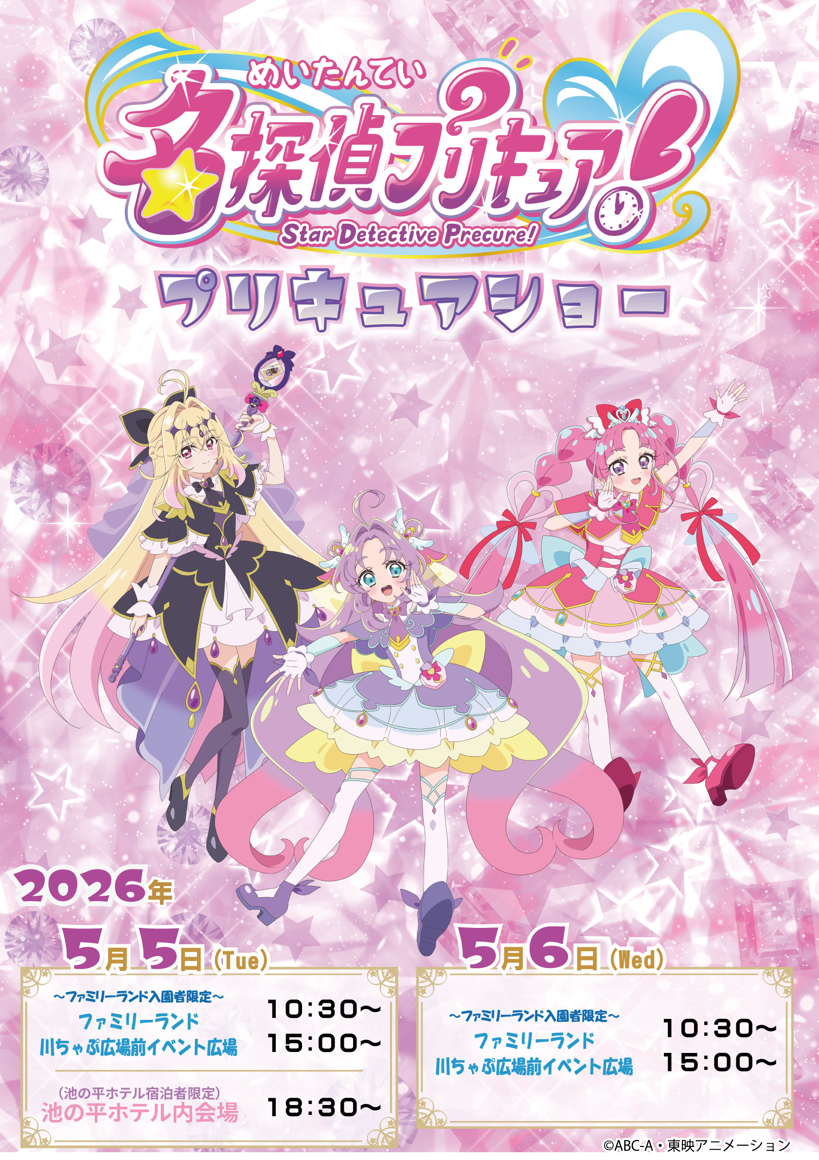 プリキュアショー春　ポスター(修正）.jpg