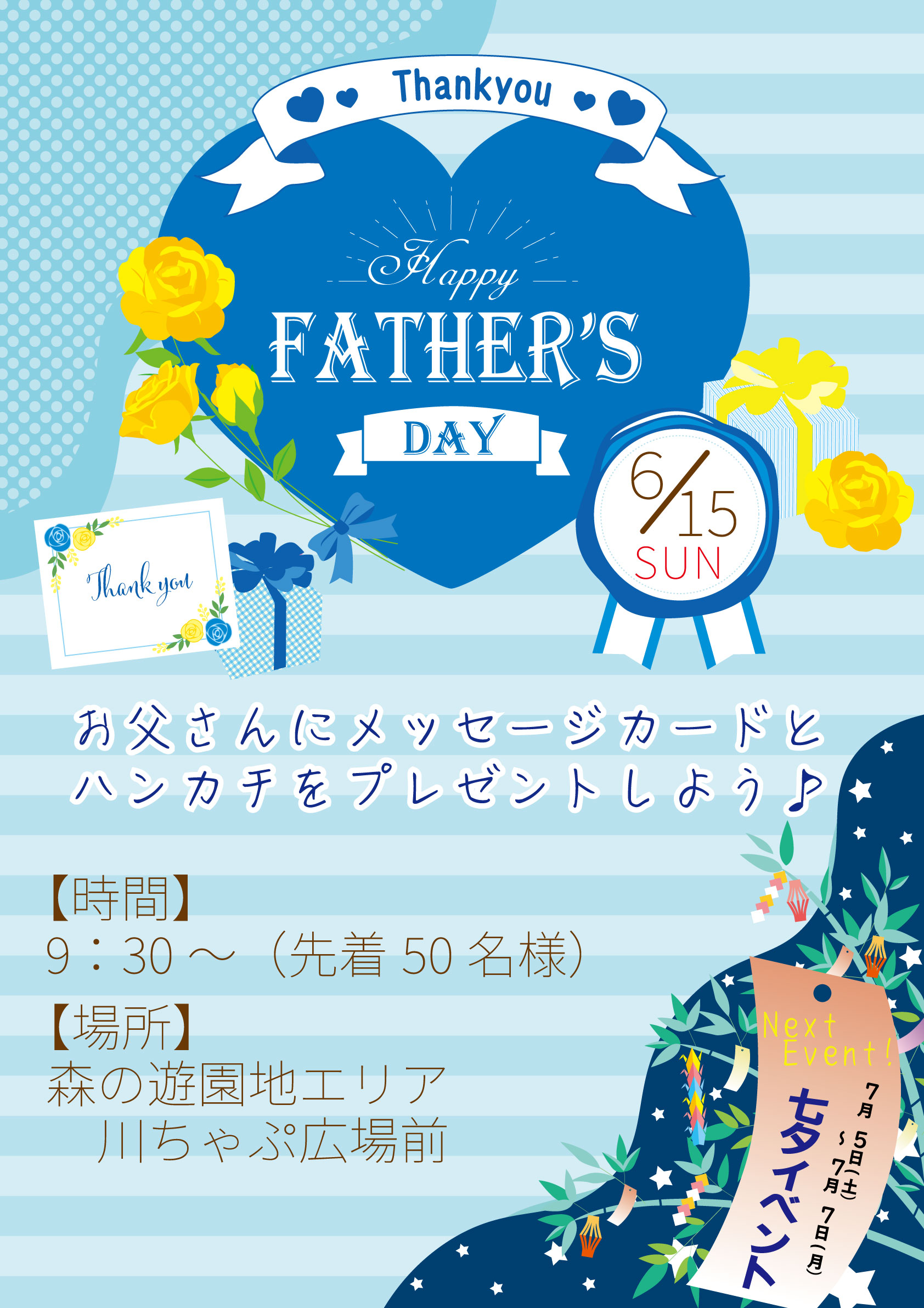 父の日　2025.jpg