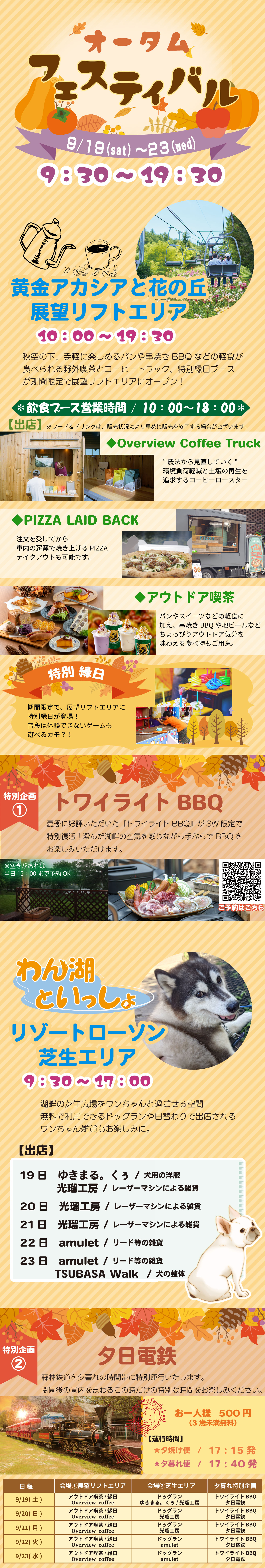 オータムHP用.jpg