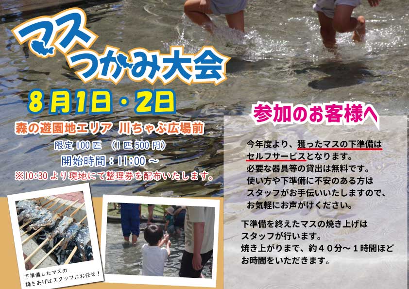 マスつかみ8月1、2.jpg