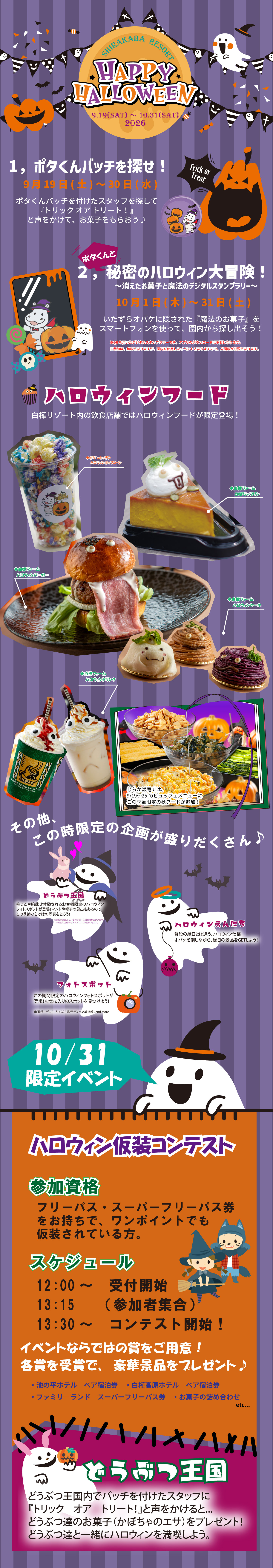 ハロウィンHP用.jpg