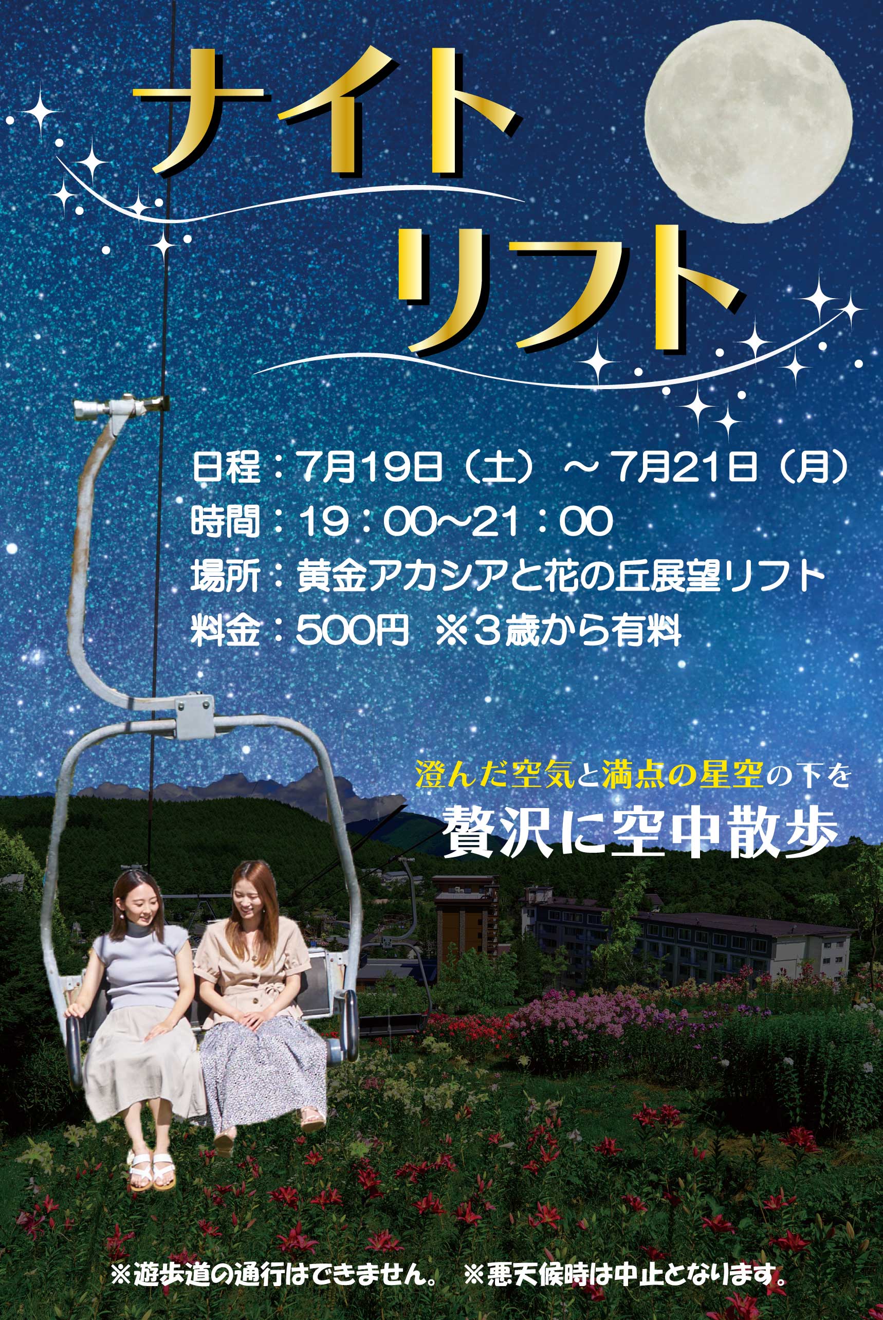 ナイトリフトポスター　2025.jpg