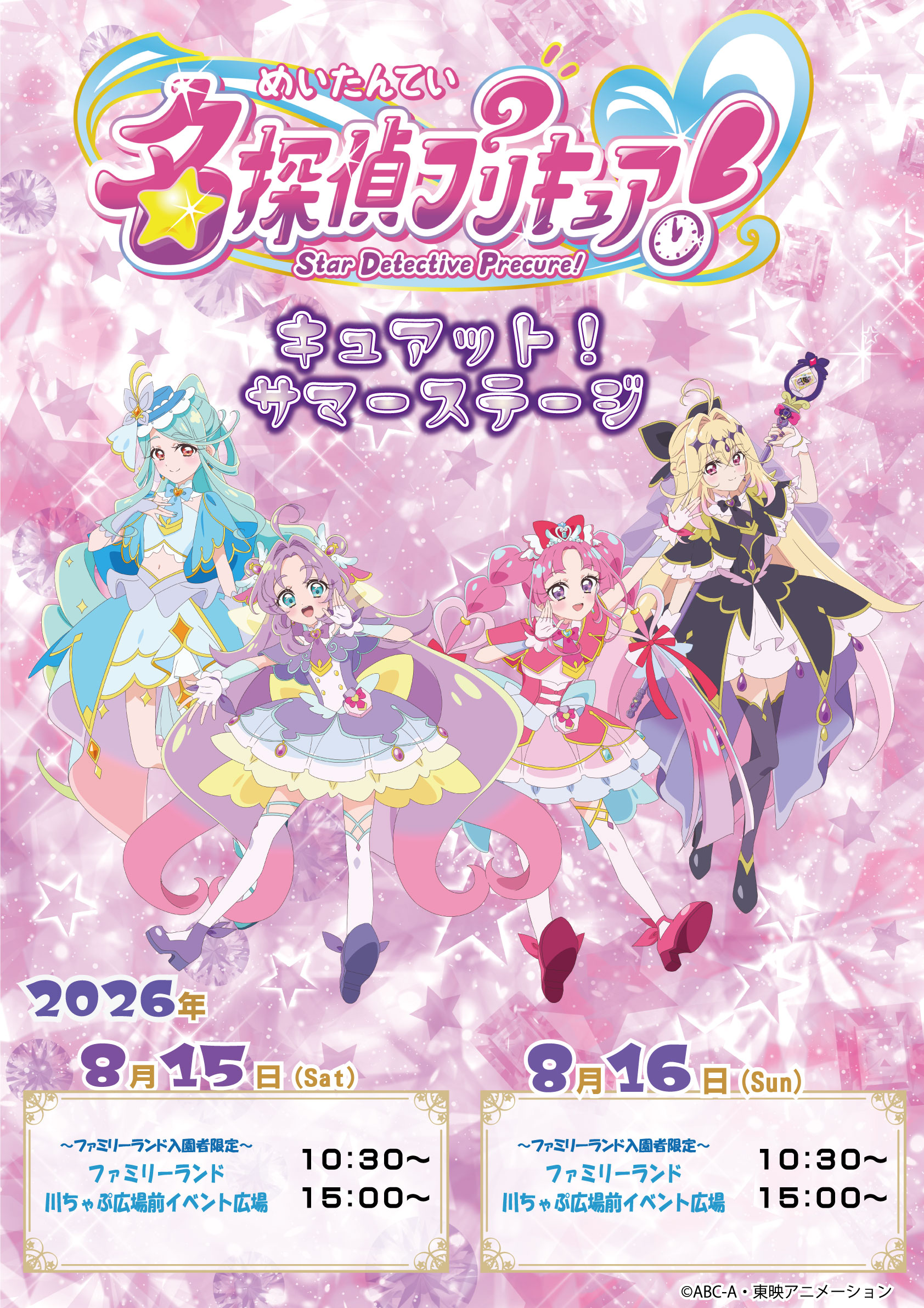 プリキュアショー夏 ポスター.jpg