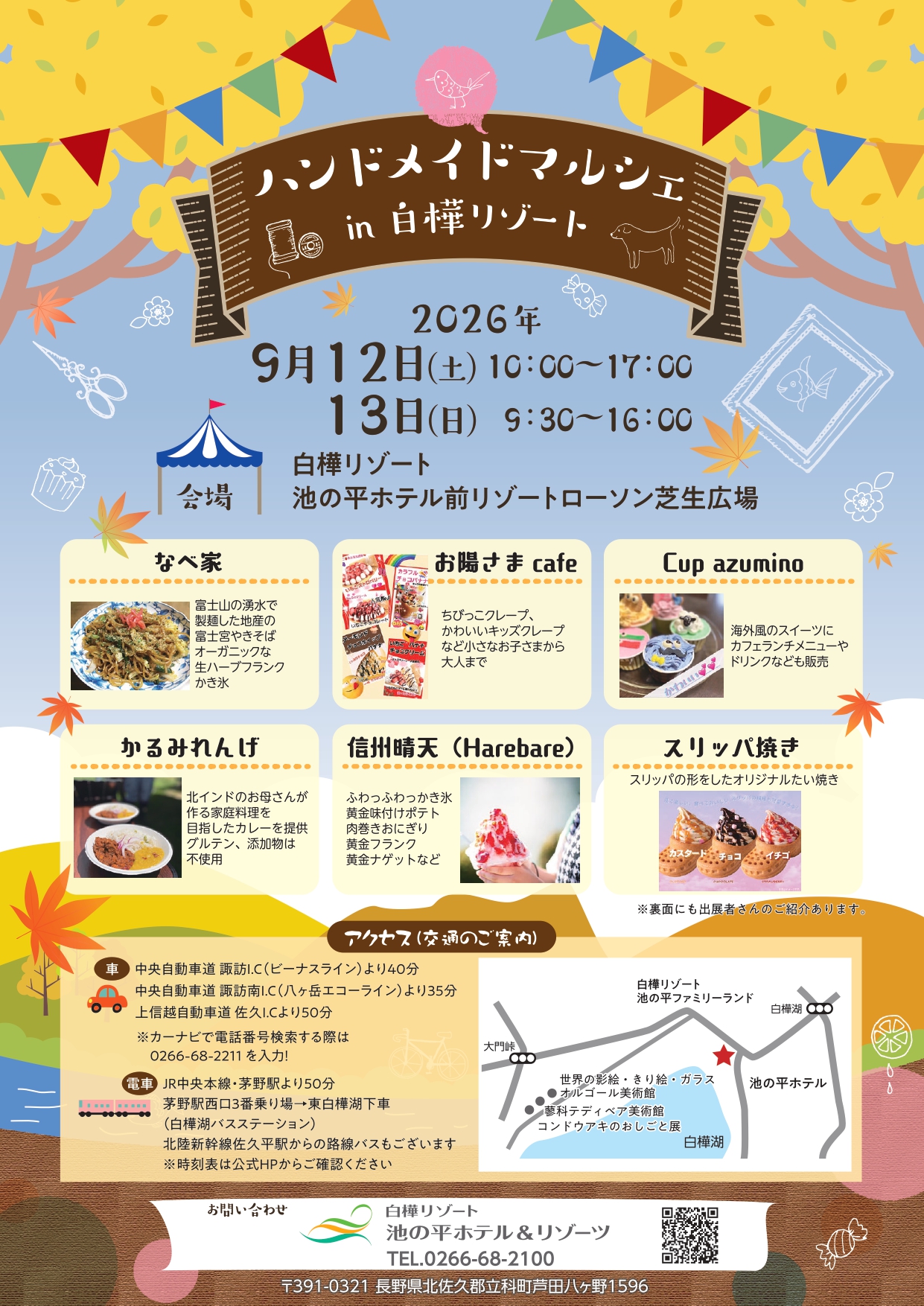 2609ハンドメイドマルシェ_page-0001.jpg