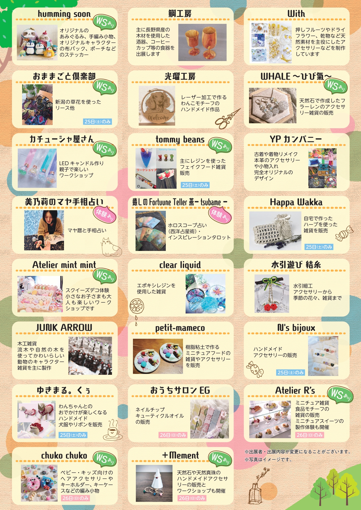 2607ハンドメイドマルシェ_page-0002.jpg