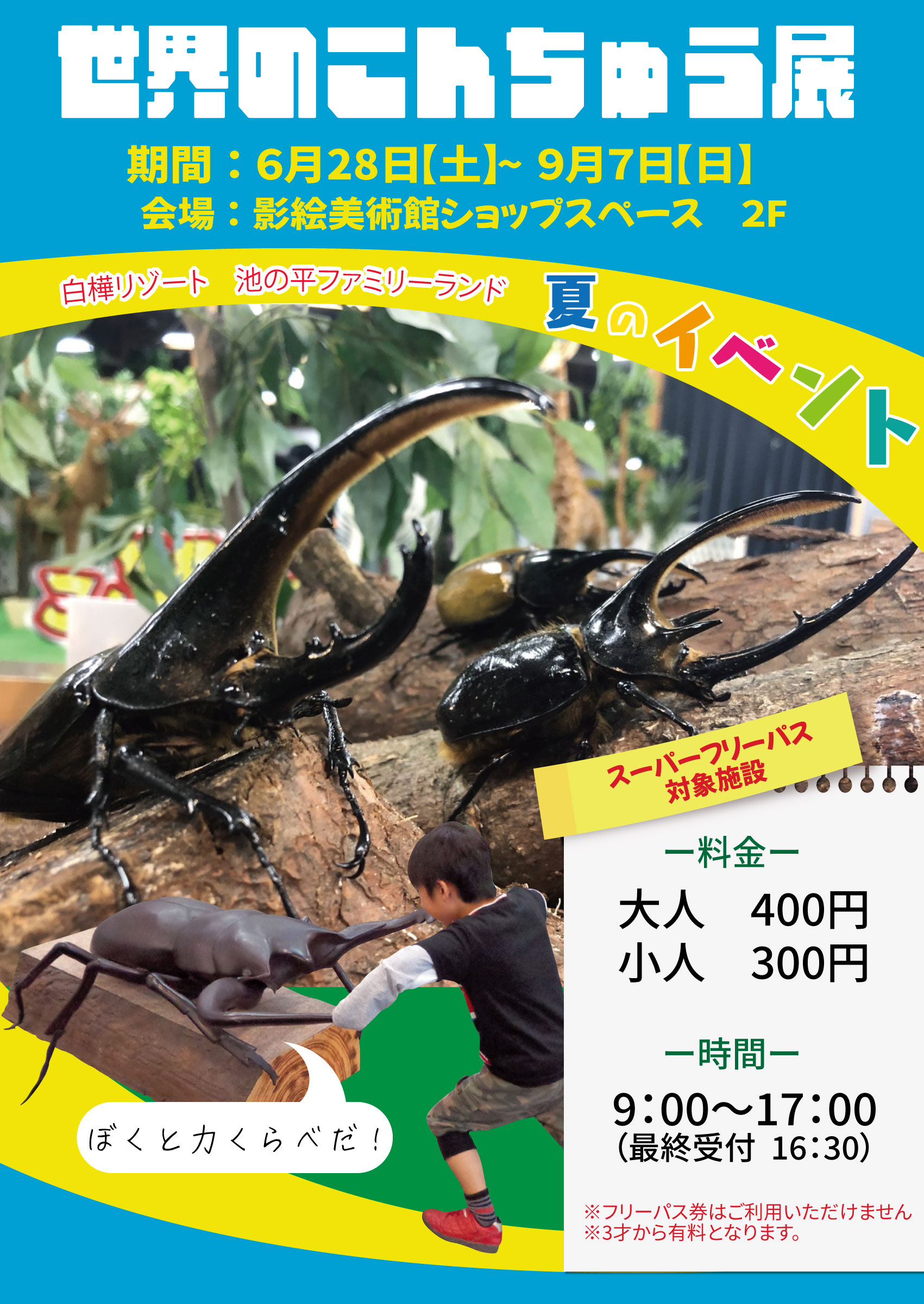 25昆虫展ポスター.jpg