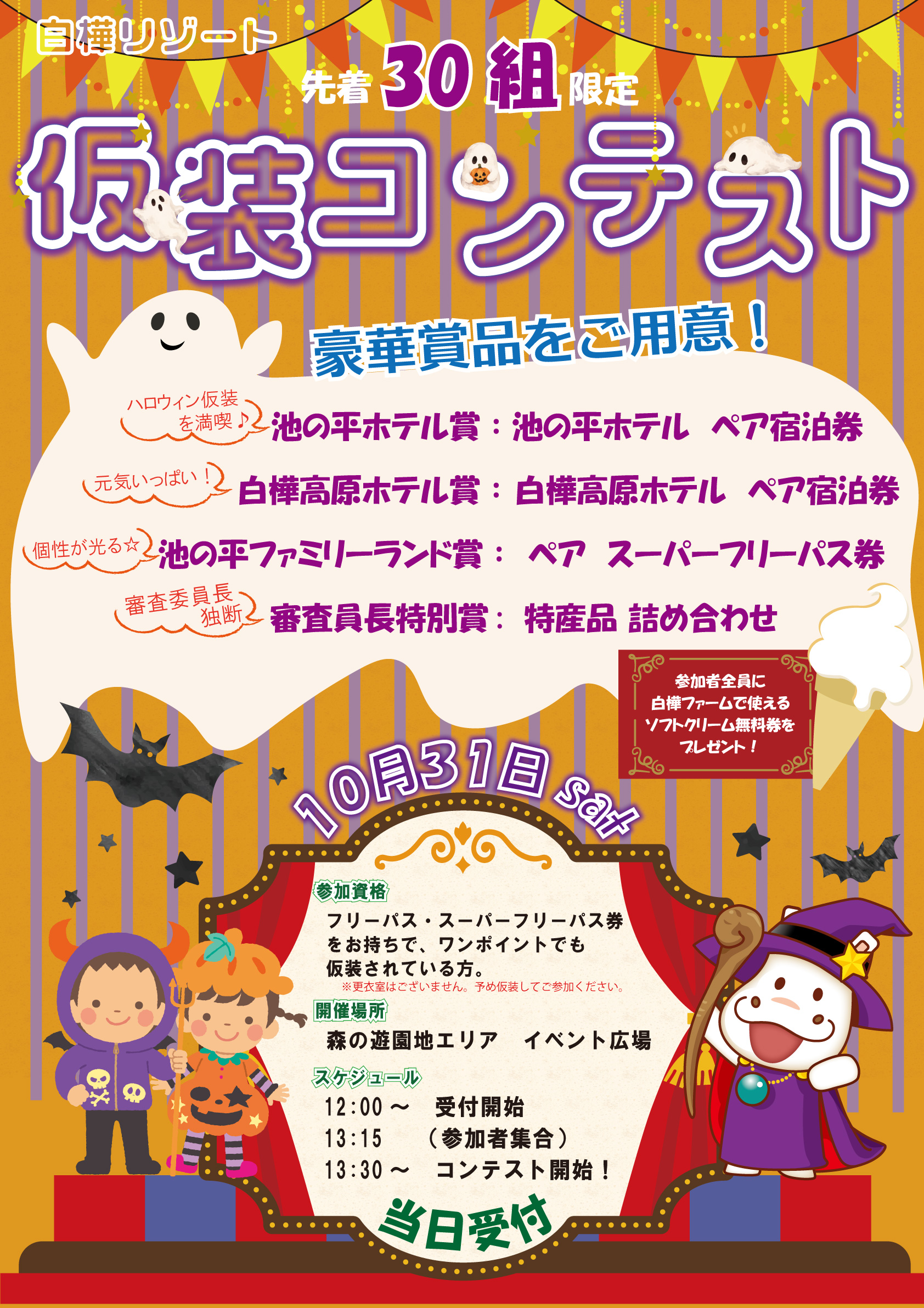 ハロウィン仮装コンテスト修正.jpg