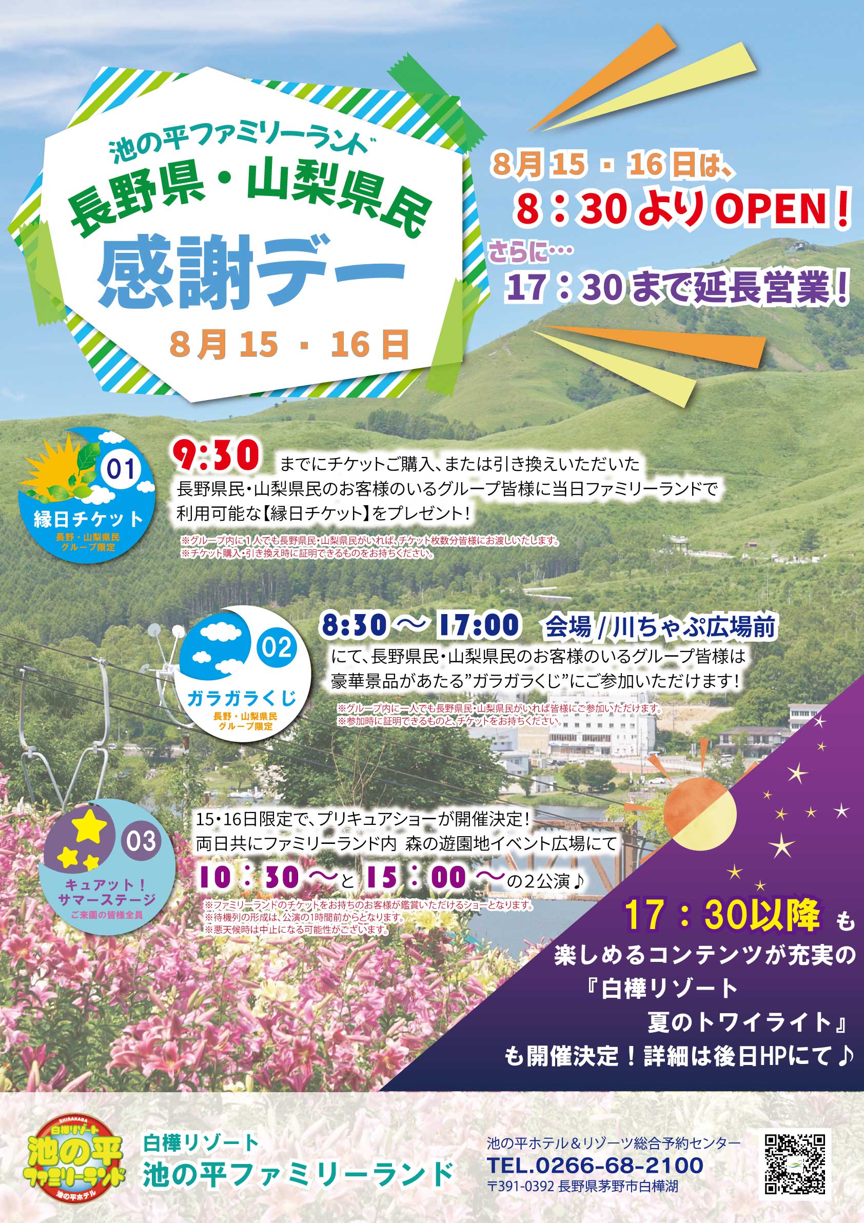 県民感謝デー2026（トワイライトQRなし）.jpg