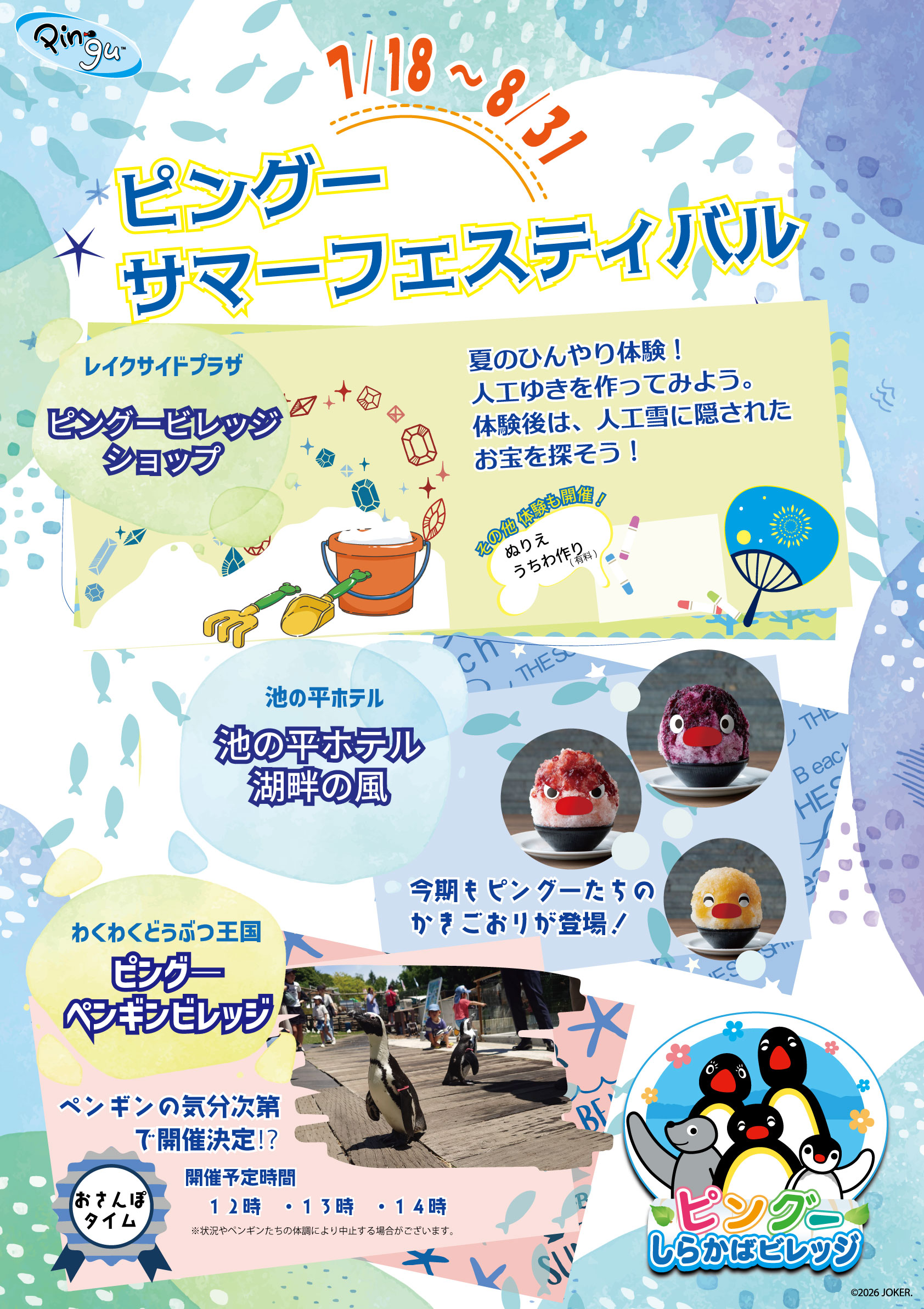 サマーフェスティバル2026ポスター.jpg