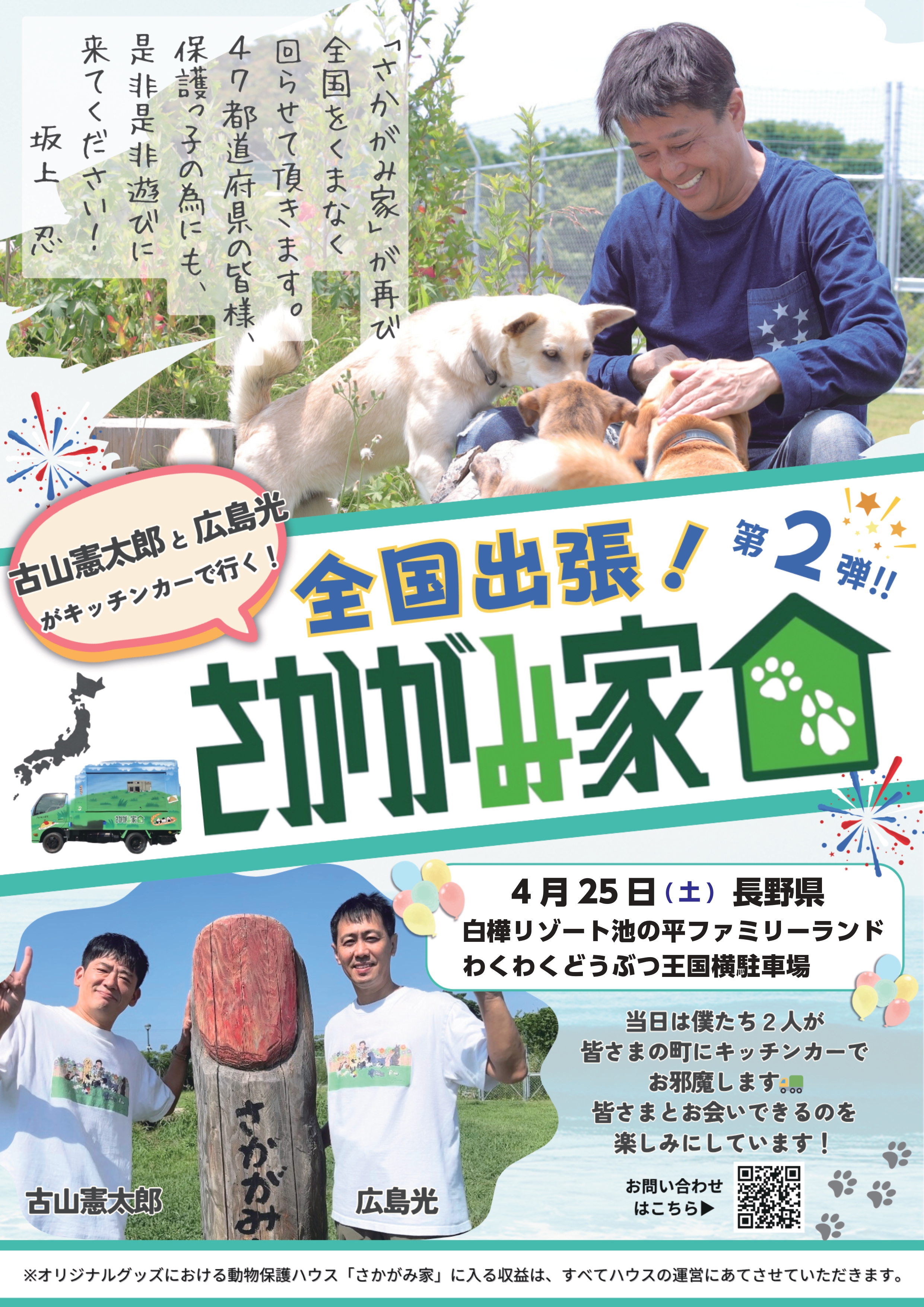 さかがみ家 池の平明記入り_ (1).jpg