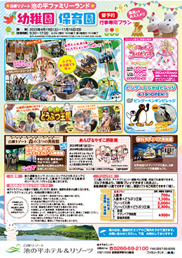 幼稚園保育園プラン