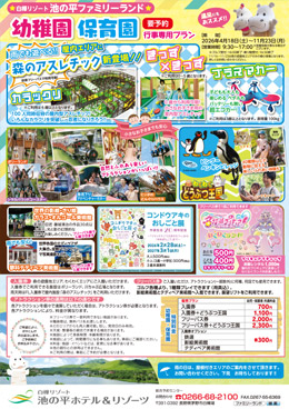 幼稚園保育園プラン