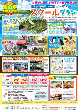 小・中・高 スクールプラン