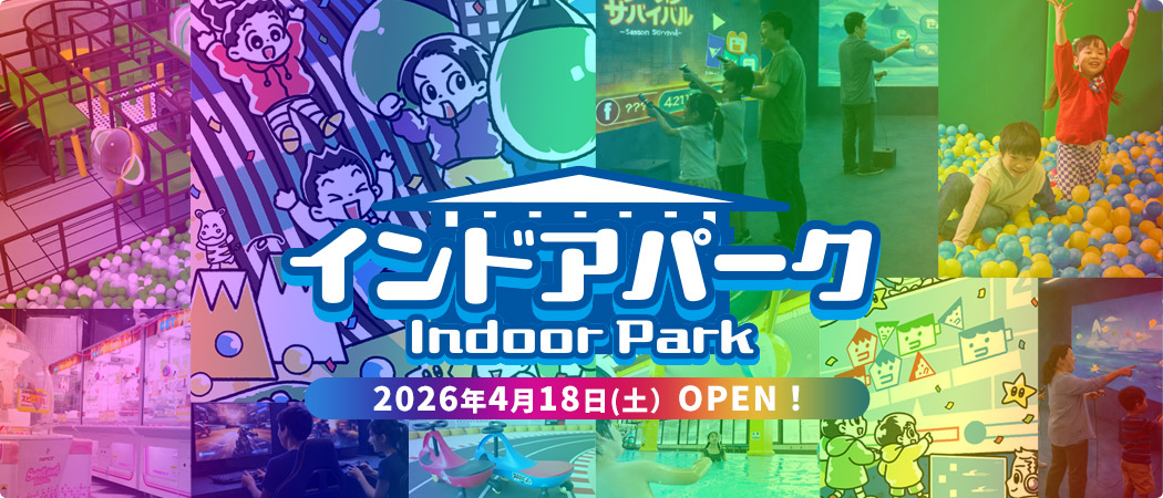 インドアパーク