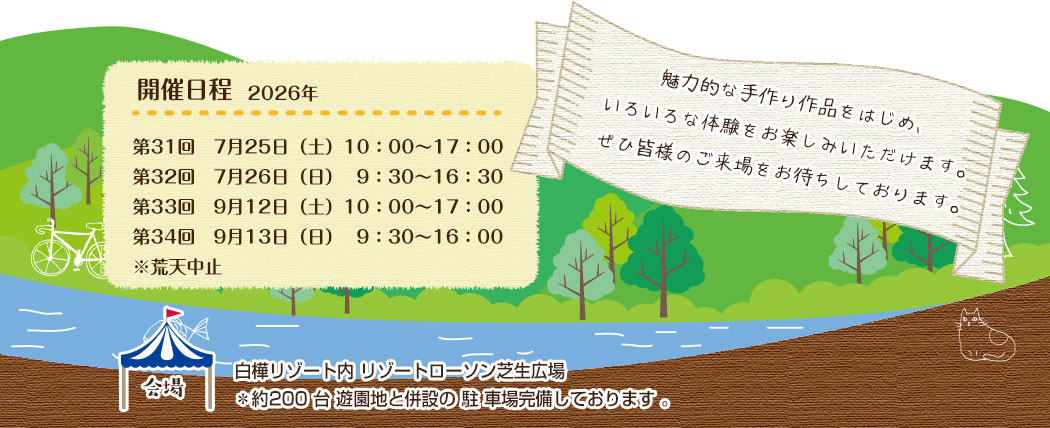 白樺リゾート内で、クラフト、ハンドメイドのイベント開催決定!