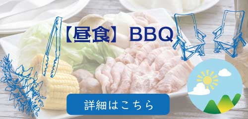 BBQ（昼食）.jpg