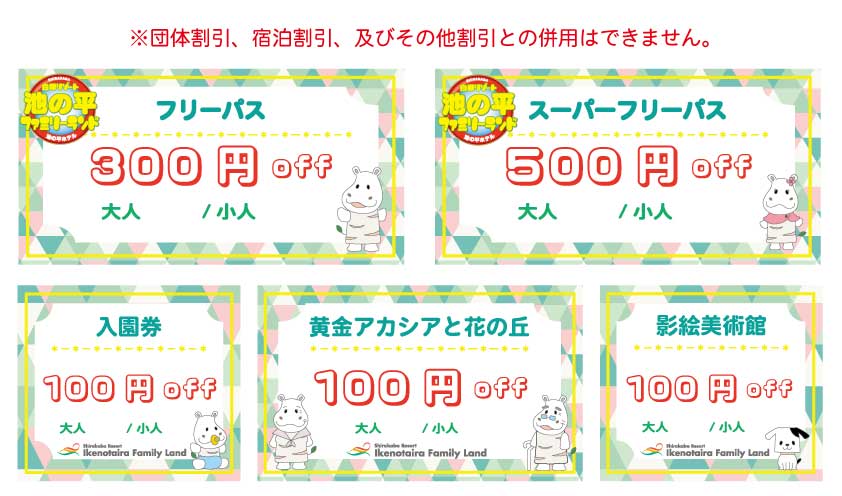 池の平ファミリーランド　フリーパス 池の平ファミリーランド フリーパス特別引換券 - メルカリ