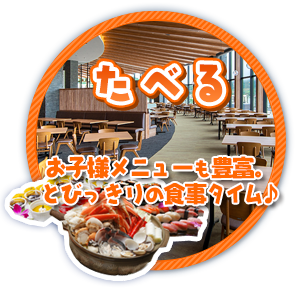 たべる