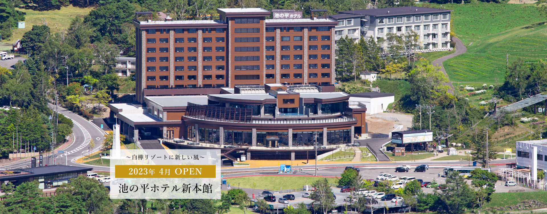 新本館