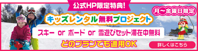レンタルが無料！キッズレンタル無料プロジェクト