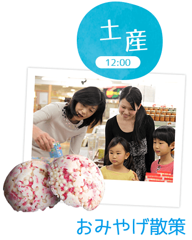 土産