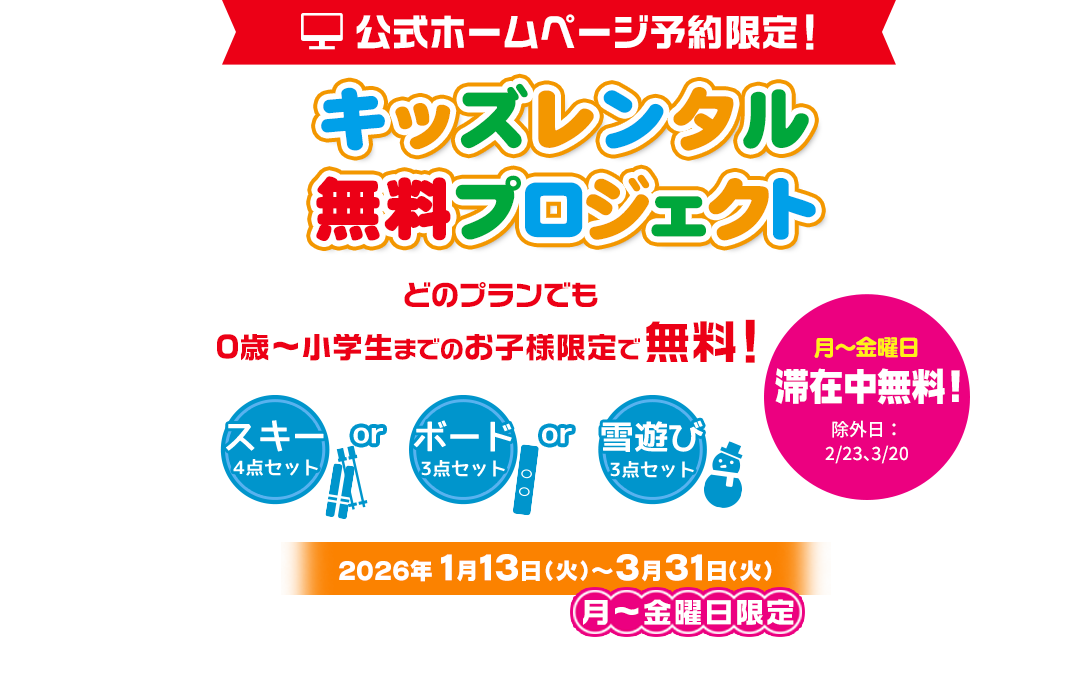 キッズレンタル無料プロジェクト