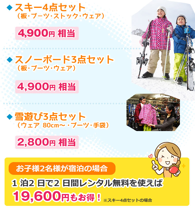 1 泊2 日で2 日間レンタル無料を使えば19,600 円もお得