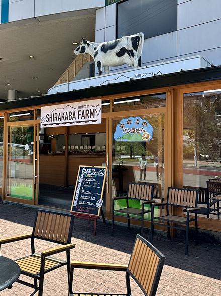 白樺ファーム