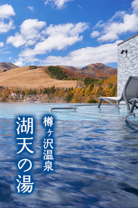 露天風呂