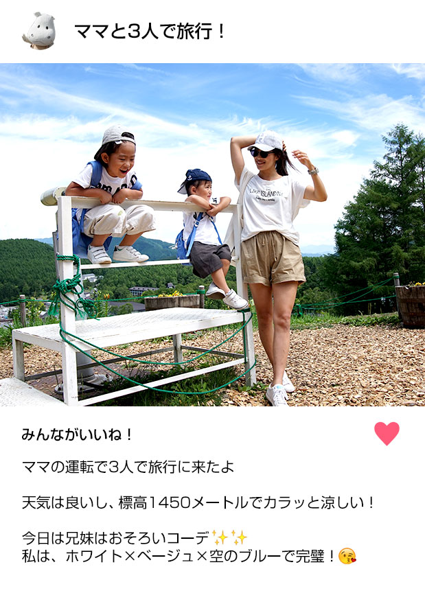 ママと3人で旅行！