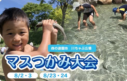 マスつかみ大会