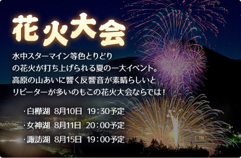 花火大会