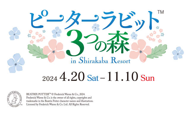 ピーターラビット 3つの森