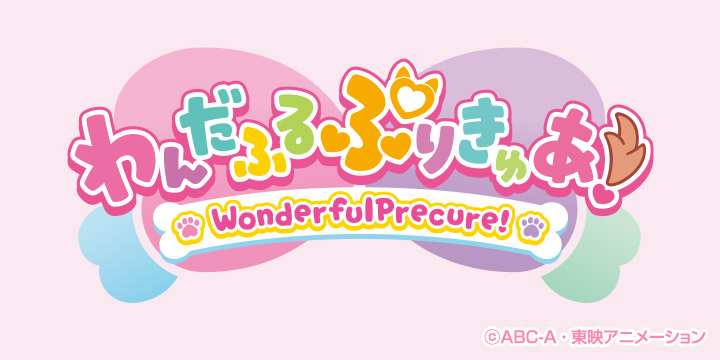 わんだふるぷりきゅあ!プリキュアショー
